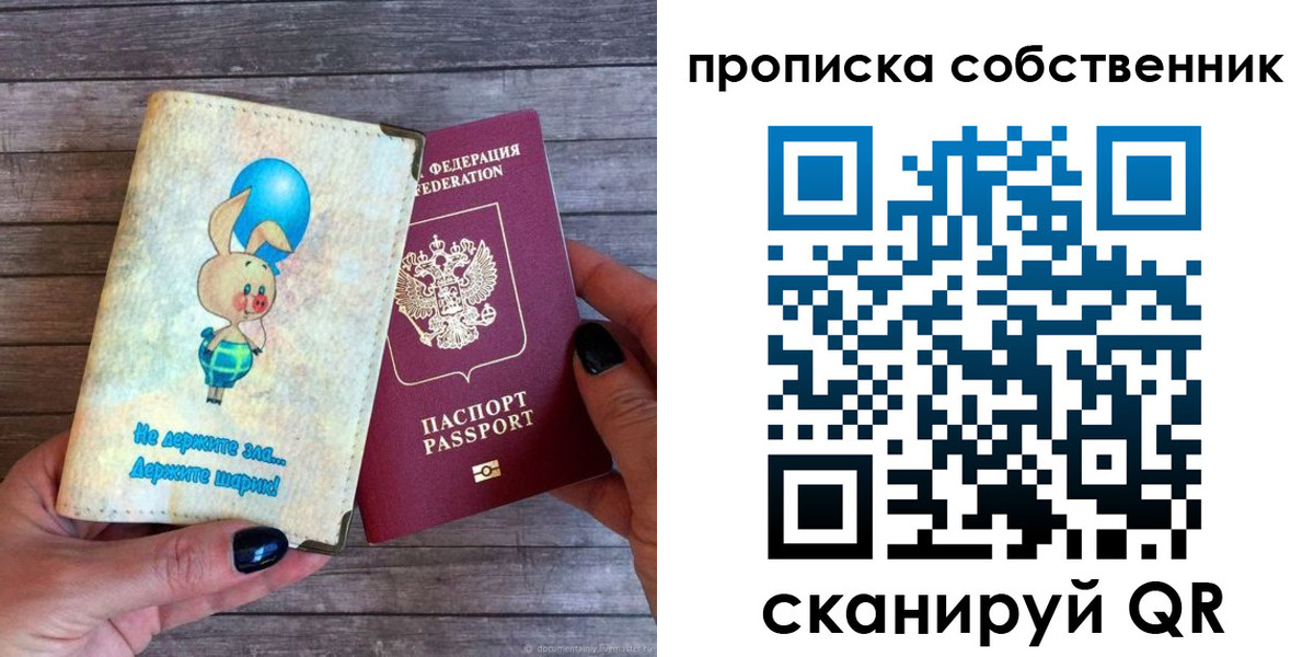 прописка от собственника в Туймазы
